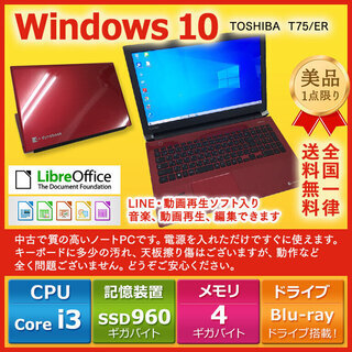 東芝 ノートPC Win10 Core i3 4GB SSD 9...