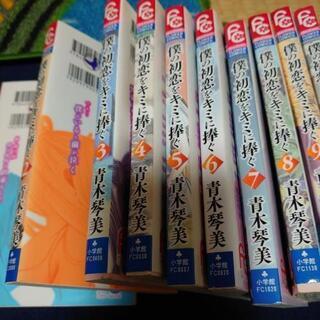 僕の初恋をキミに捧ぐ 全巻 中古