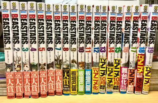 BEASTARS ビースターズ  1-19巻 帯付全巻セット