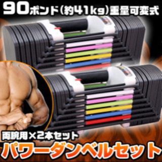 ダンベル41.5kg×2個とベンチ 可変式ダンベル 41キロ×2 インクラインベンチ付き！