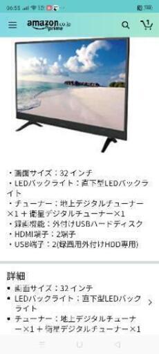 新品32インチテレビ