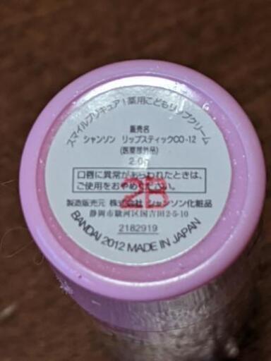 スマイルプリキュアリップクリーム3本セット S Mama 朝倉街道のスキンケアの中古あげます 譲ります ジモティーで不用品の処分