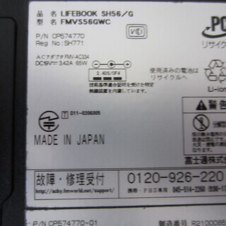 きで郵送可能です！富士通ノートPC LIFEBOOK SH56/G 13.3型ワイド液晶 