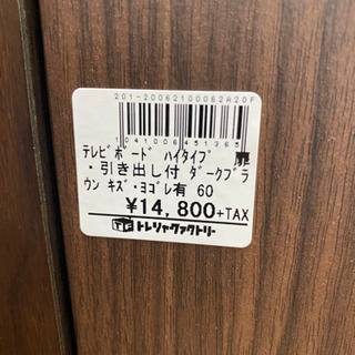 トレファク 南浦和店】ハイタイプ テレビボード