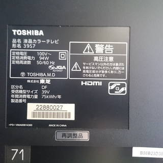 （HDMI端子2個搭載）東芝　39型液晶TV　2013年製　39S7　高く買取るゾウ中間店