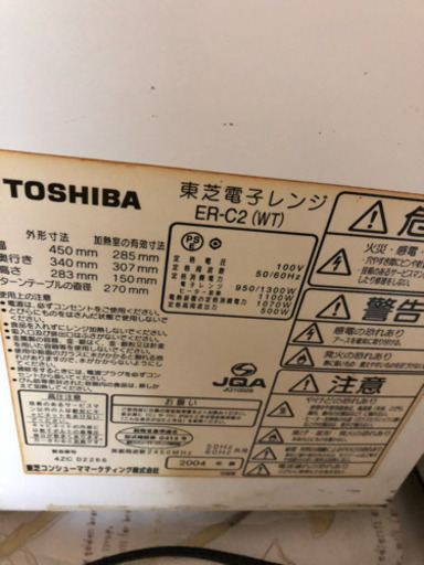 8/4までいなければ処分 TOSHIBA電子レンジ
