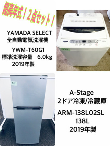 高年式セット！！洗濯機/冷蔵庫✨大特価☆