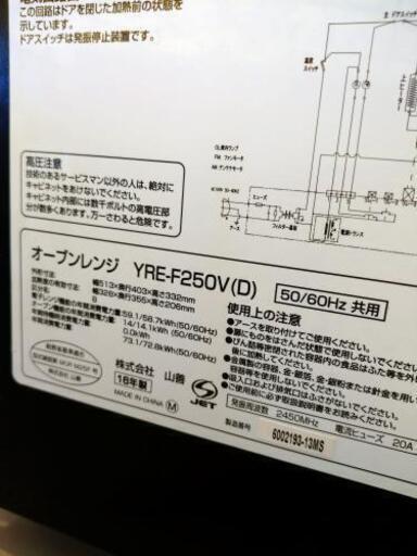 YAMAZEN オーブンレンジ YRE-F250V 2016