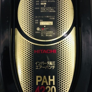 日立 PAH4220VA 常高圧コンプレッサー【リライズ野田愛宕店】【店頭