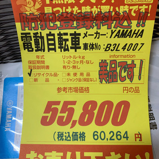 YAMAHA製☆電動アシスト自転車☆防犯登録料込！