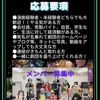 葛飾区で劇団メンバー募集！次回体験参加は7月15日です！ - メンバー募集