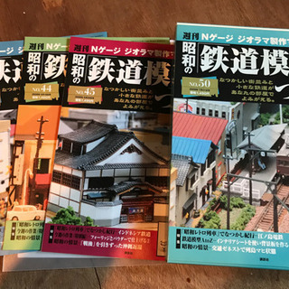 昭和の鉄道模型をつくる 値下げ中