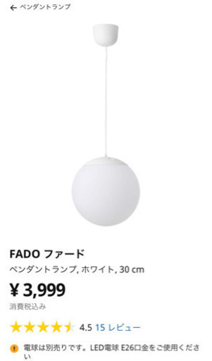 8 2まで ペンダントライト Ikea Fado ファード 30cm Michimi あびこの生活家電 その他 の中古あげます 譲ります ジモティーで不用品の処分