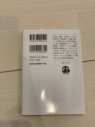 働く男 星野源 けろっぴ 宿河原の本 Cd Dvdの中古あげます 譲ります ジモティーで不用品の処分