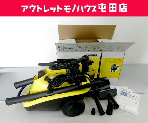 ケルヒャー スチームクリーナー 除菌 掃除 高温スチーム SC JTK 10 ☆ PayPay(ペイペイ)決済可能 ☆ 札幌市 北区 屯田
