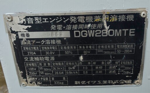 鹿児島発 新ダイワ防音型 ディーゼルエンジン発電機兼用溶接機