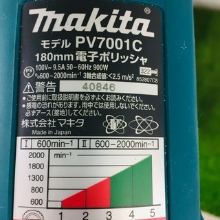 マキタ PV7001C ポリッシャー【リライズ野田愛宕店】【店頭取引限定
