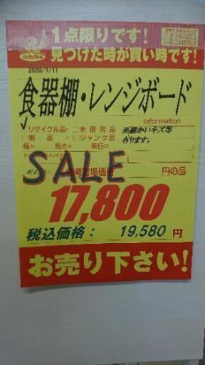 食器棚・レンジボード☆土井インテリア☆美品☆USED☆配達可能及び設置可能