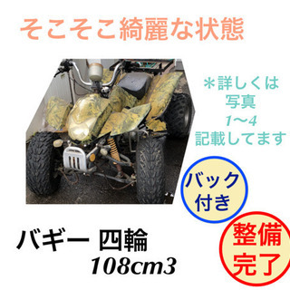 バギー バイク 108cm 4輪  エンジン ZONGSHEN 実働車 バギー バイク 108cm 4輪 エンジン ZONGSHEN 実働車