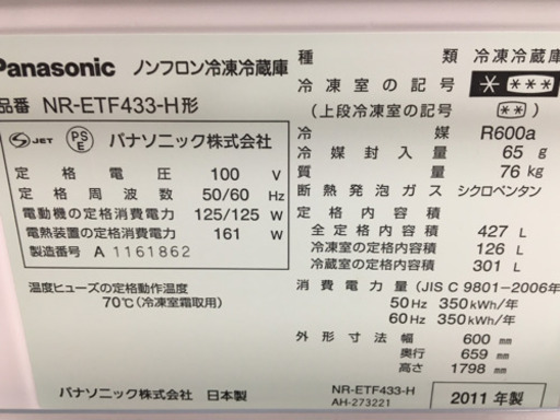 Panasonic 冷蔵庫427ℓ