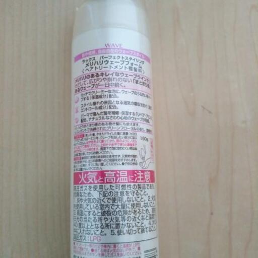 Luxメリハリウェーブフォームムース新品 りゅう 南方のヘアケアの中古あげます 譲ります ジモティーで不用品の処分 Luxメリハリウェーブフォームムース新品 りゅう 南方のヘアケアの中古あげます 譲ります ジモティーで不用品の処分