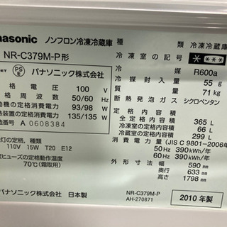 Panasonic 365L 自動製氷 3ドア冷凍冷蔵庫 NR-C379M-P 2010年製 【公式
