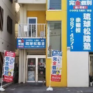 21年４月開校 知花校講師を募集します たかちゃん 沖縄の塾講師の無料求人広告 アルバイト バイト募集情報 ジモティー