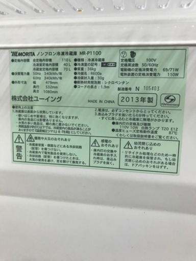 送料無料/設置無料 MR-P1100/MORITA/冷蔵庫/110L/2013年製