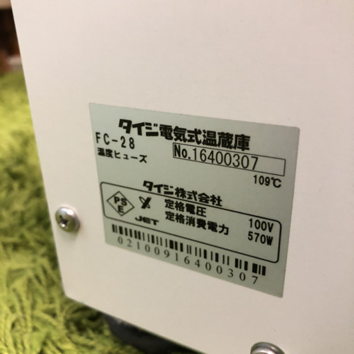 【中古美品】タイジ温蔵庫　フードキャビ　FC-28 厨房用品