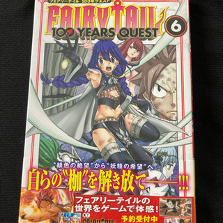 最新巻 フェアリーテイル 100年クエスト6巻 A 中村区役所の本 Cd Dvdの中古あげます 譲ります ジモティーで不用品の処分