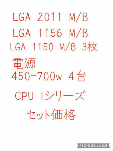 マザーボード4点　CPU 1点　電源4点