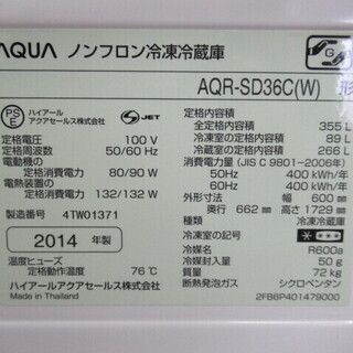 J1353/冷蔵庫/4ドア/右開き/自動製氷機能/ホワイト/アクア/AQUA/AQR 