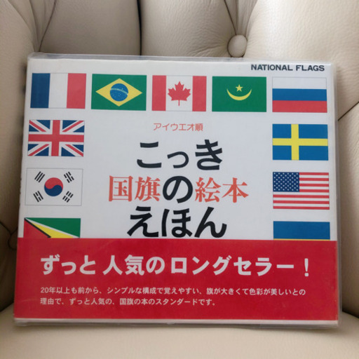 こっきのえほん 国旗の絵本 Cornucopia 学習院下のその他の中古あげます 譲ります ジモティーで不用品の処分