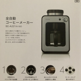 siroca 全自動コーヒーメーカー　SC-A221