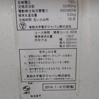 2014年制の東部大字電子ジャパンの5.5k洗濯機