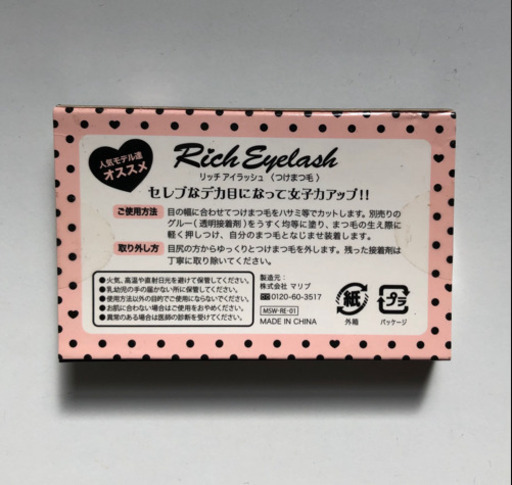 お渡しする方決定 つけまつげ ゆかな 鶴間のコスメ ヘルスケアの中古あげます 譲ります ジモティーで不用品の処分