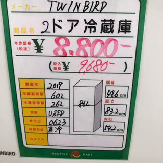 ★69　TWINBIRD　2ドア冷蔵庫　2017年製　【リサイク...