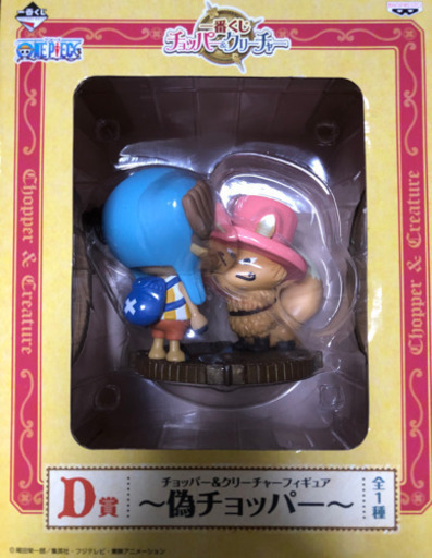 激レア ワンピース 一番くじチョッパーフィギュア たいきち 船橋のフィギュアの中古あげます 譲ります ジモティーで不用品の処分 激レア ワンピース 一番くじチョッパーフィギュア たいきち 船橋のフィギュアの中古あげます 譲ります ジモティーで不用品の処分