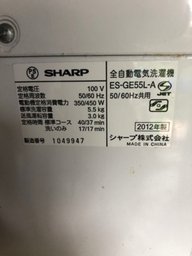 シャープ　2012年製洗濯機　5.5キロ