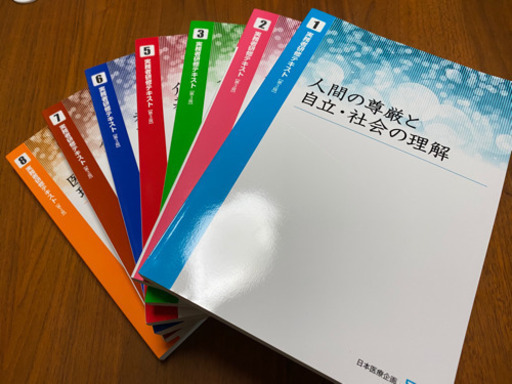 新品未使用　実務者研修　テキスト　７冊セット