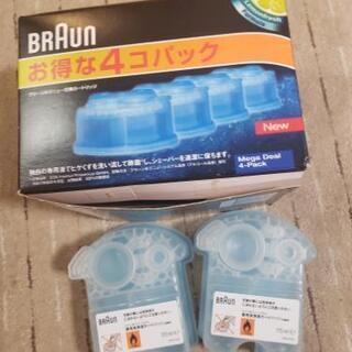 BRAUN　洗浄液2個