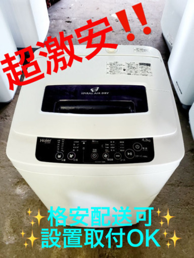 AC-262A⭐️ ✨在庫処分セール✨ハイアール電気洗濯機⭐️