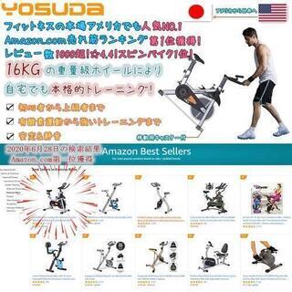 新品送料込み  [¥29,000] YOSUDA スピンバイク ★取りに来られ方は25000円で購入可能です。フィットネスバイク 本格トレーニング向き16KGホイール エアロビクスバイク 無段階負荷調節 静音 サドル＆ハンドル調節可能 移動用キャスター付き 