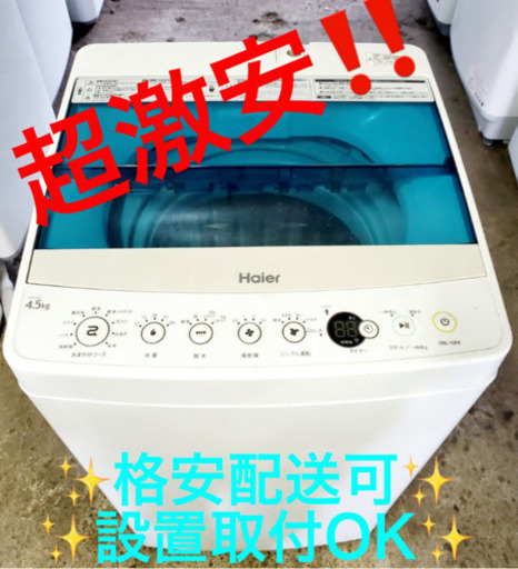 AC-266A⭐️ ✨在庫処分セール✨ハイアール電気洗濯機⭐️