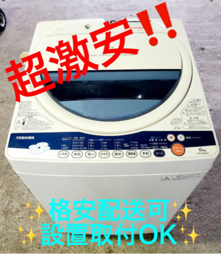 AC-267A⭐ ✨在庫処分セール✨ TOSHIBA電気洗濯機⭐️