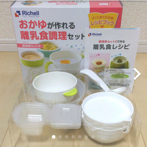 リッチェル 調理器セットe おかゆが作れる離乳食調理セット一部未使用品含む きっこー 東林間のベビー用品 授乳 お食事用品 の中古あげます 譲ります ジモティーで不用品の処分 リッチェル 調理器セットe おかゆが作れる離乳食調理セット一部未使用品含む きっこー 東林間のベビー用品 授乳 お食事用品 の中古あげます 譲ります ジモティーで不用品の処分