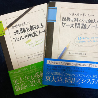 【お取引中】東大生が書いたフェルミ&ケース本