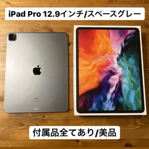 美品】iPad Pro 12.9 第4世代 スペースグレイ WiFi 128GB eklektikk9.com