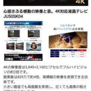 50インチ　4kテレビ　激安！　ほぼ新品！