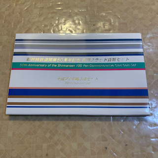 新幹線鉄道開業５０周年記念百円クラッド貨幣セット